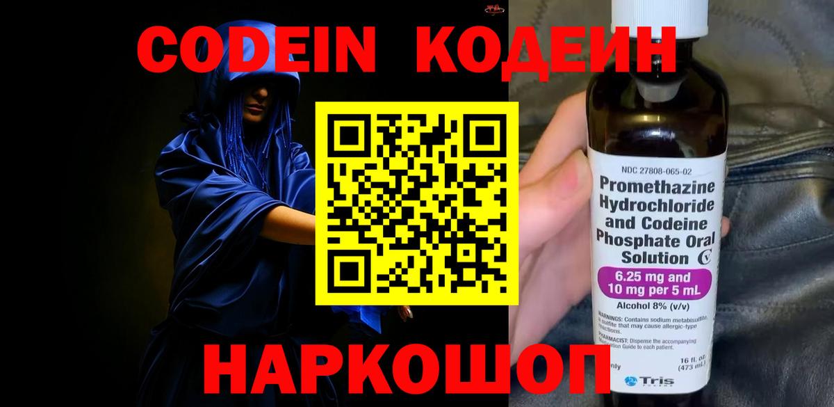Кодеиновый сироп Lean напиток Lean (лин) Тамбов