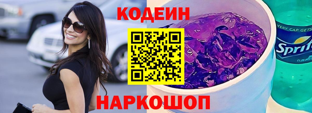 Codein напиток Lean (лин)  Вход с VPN  Тамбов  Codein напиток Lean (лин) 